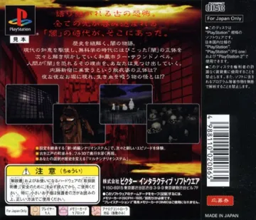 Oumagatoki (JP) box cover back